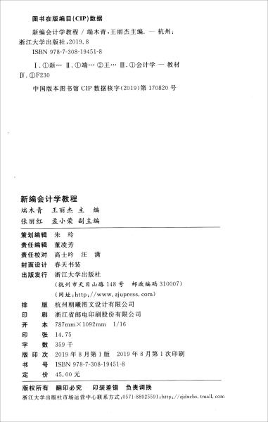 新编会计学教程