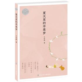 王宜振童诗精选：夏天里的苹果梦