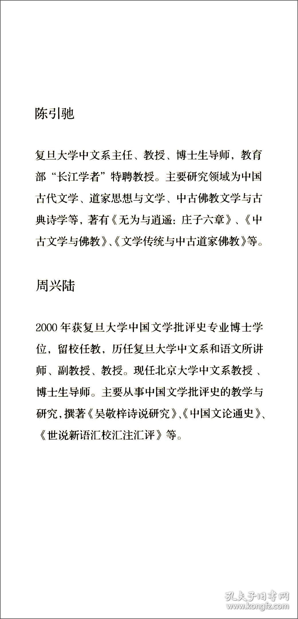 中国文学经典·古代散文卷（传统文化经典阅读）