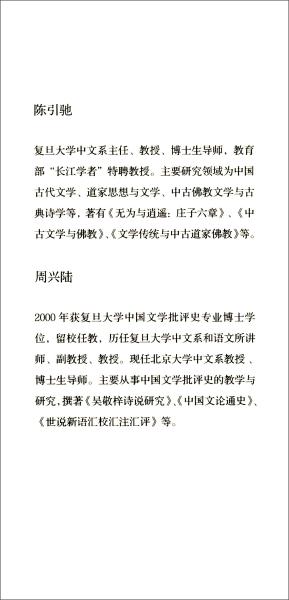 中国文学经典古代散文卷陈引驰周兴陆华东师范大学出版社9787567592285