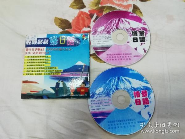 轻轻松松学日语 双CD