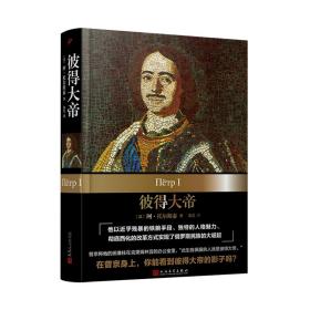 彼得大帝（2019年新版）