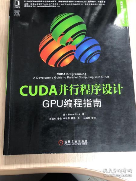 CUDA并行程序设计：GPU编程指南