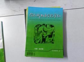 佳木斯教育学院学报  1999年第1期