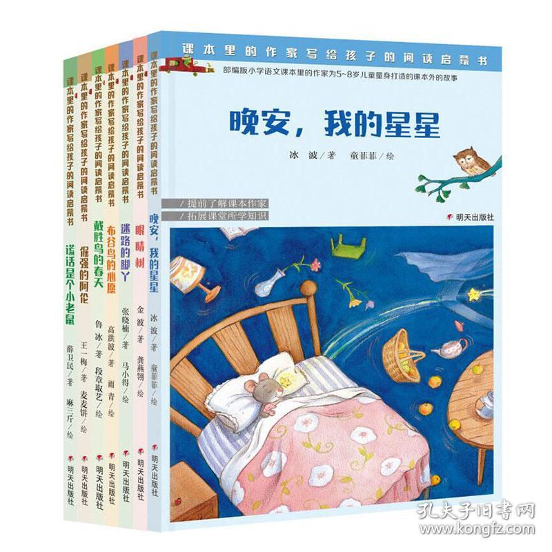 课本里的作家写给孩子的阅读启蒙书【全七册】【彩绘】