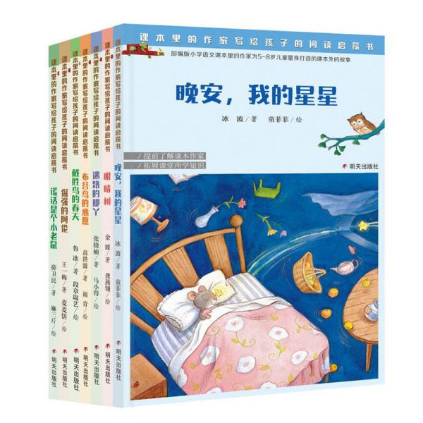 课本里的作家写给孩子的阅读启蒙书【全七册】【彩绘】