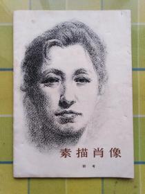 素描肖像