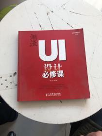 潮流：UI设计必修课（附光盘）