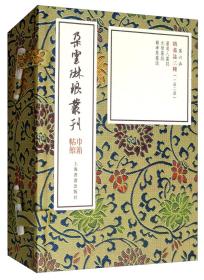 隋墓志三种（套装一函二册）/朵云琳琅丛刊·巾箱帖馆