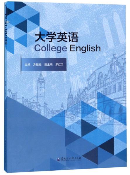 大学英语