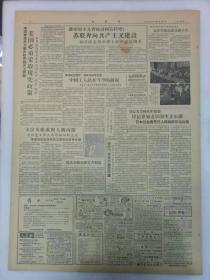 《文汇报》第4139    1958年10月16日   4版全