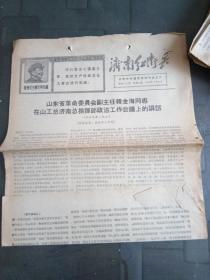 **报纸：济南红卫兵 1969年2月8日专版：（山东省革命委员会副主任韩金海在山工总济南总指挥部政治工作会议上的讲话，济南市革命委员会主任傅建吾在山工总济南总指挥部政治工作会议上的讲话）8版全