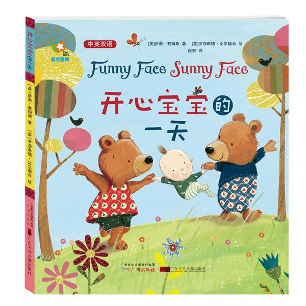 FunnyFaceSunnyFace开心宝宝的一天（中英双语）