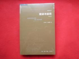 规训与惩罚（修订译本 最新版）【塑封 全新】