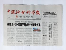 中国社会科学报 2016年8月3日，8版