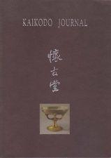 1996年美国古董商 怀古堂 KAIKODO 书画杂项 展销图录