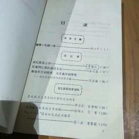 中共党史资料。第十五辑