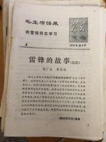 学习文选 1973  第5号