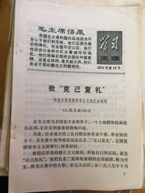 学习文选 1974 第19号