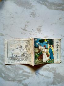 白衣少年