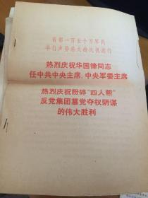 学习文选 1976 第59号