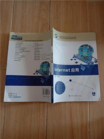 Internet应用