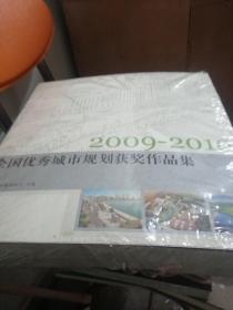 全国优秀城市规划获奖作品集2011---2012 (上中下册)