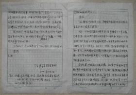 广西民间工艺大师，中国书法家协会会员，中华诗词协会会员，著名书法家、诗人张传瑞致书法家倪进祥信札