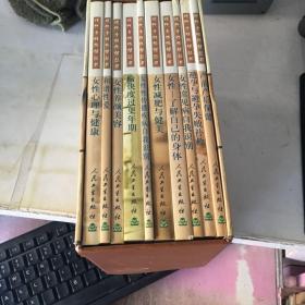现代女性保健丛书