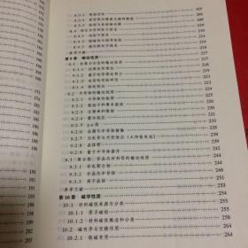 面向21世纪课程教材：材料科学与导论