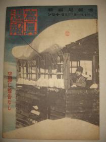 1944年1月《写真周报》 美国新型炸弹的威力 日本各地积极筹备本土防卫作战情况 日本防卫团