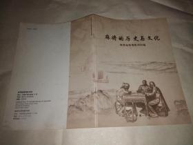 麻将的历史与文化（中、英、日文字）