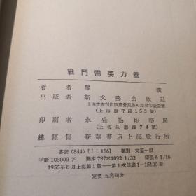 战斗需要力量