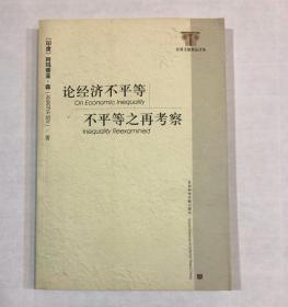 论经济不平等不平等之再考察