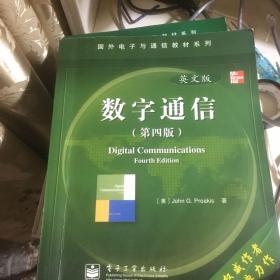 国外电子与通信教材系列：数字通信（英文版）（第4版）