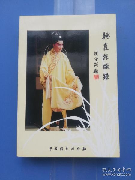 扬昆探微录