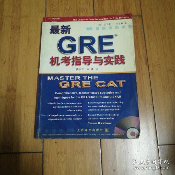 最新GRE机考指导与实践