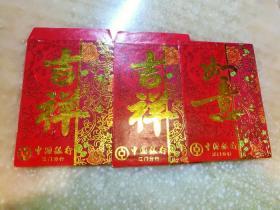 旧利是封花边吉祥如意红包封3个旧封套收藏保真品 H87