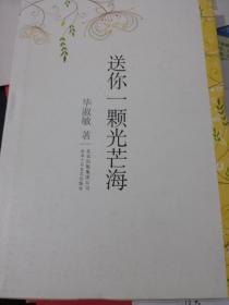 送你一颗光芒海