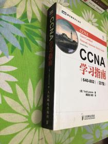 CCNA学习指南（640-802）（第7版）【有光盘】