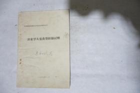 1969年，华阴县革命委员会农业会议材料之三，《农业学大寨典型经验材料》
