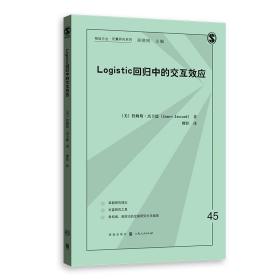 Logistic回归中的交互效应