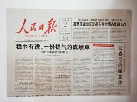 人民日报 2017年12月17日，共12版（图说我们的价值观—人人都向善（整版彩印），刘震云谈跨文化交流。和平乡：中印文化在这里共鸣。吴为山：以南京大屠杀主题雕塑致敬和平。顾跃：以美术创作凝聚精神力量