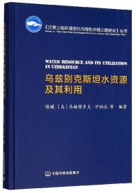 乌兹别克斯坦水资源及其利用