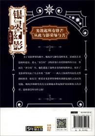 银灵幻影 Ⅳ 失却之境