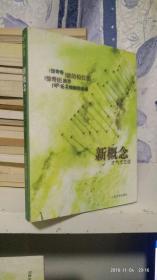 新概念才气作文选 惊奇卷 猪的柏拉图