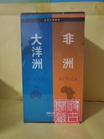 世界分国地图·大洋洲 非洲全套共24幅 附赠美洲古地图中国