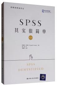 SPSS其实很简单