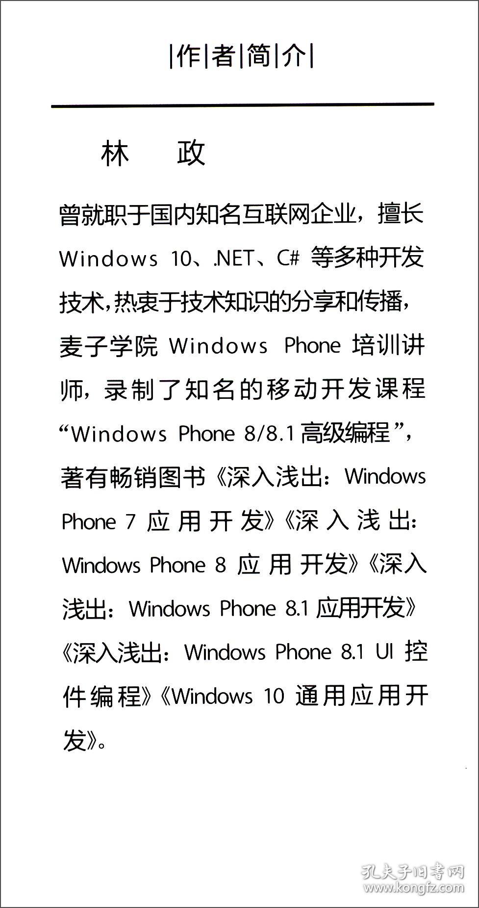 点击查看原图 深入浅出Windows 10 通用应用开发(第2版)