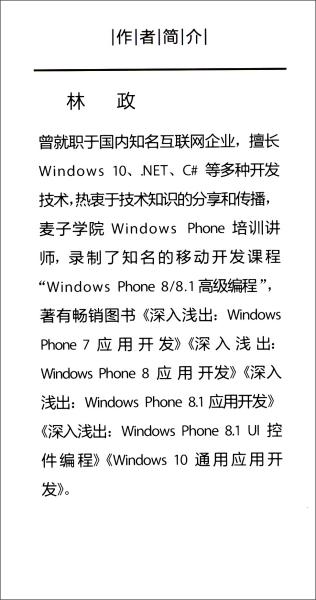 深入浅出Windows 10 通用应用开发(第2版)